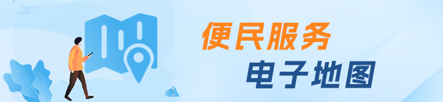 便民服務地圖